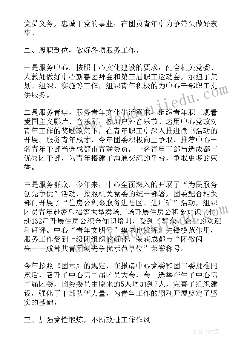 2023年团委述职述廉报告(优质6篇)