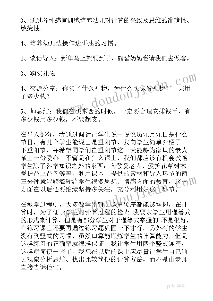 中班数教案反思大树上的小鸟(优秀5篇)