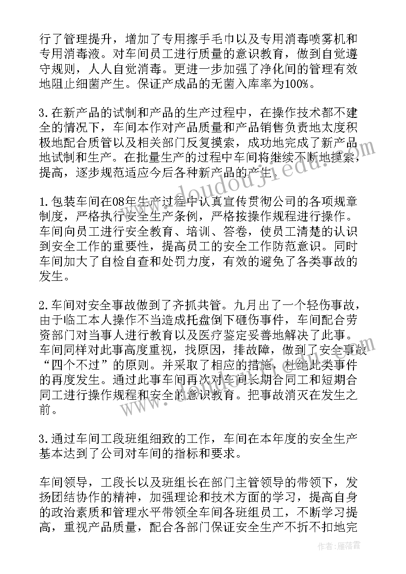 生产车间工人工资分录 药厂生产车间工人年终工作总结(优秀5篇)