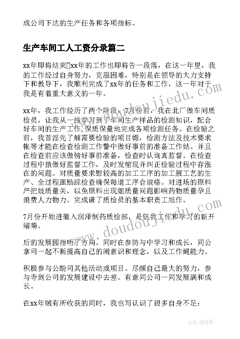 生产车间工人工资分录 药厂生产车间工人年终工作总结(优秀5篇)