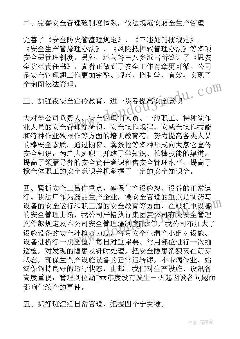 生产车间工人工资分录 药厂生产车间工人年终工作总结(优秀5篇)