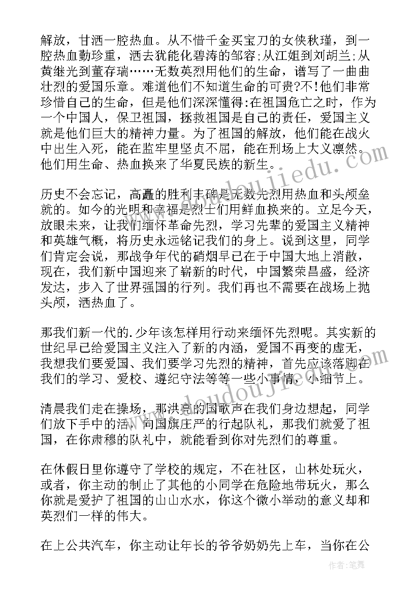 最新清明扫墓发言词(通用5篇)