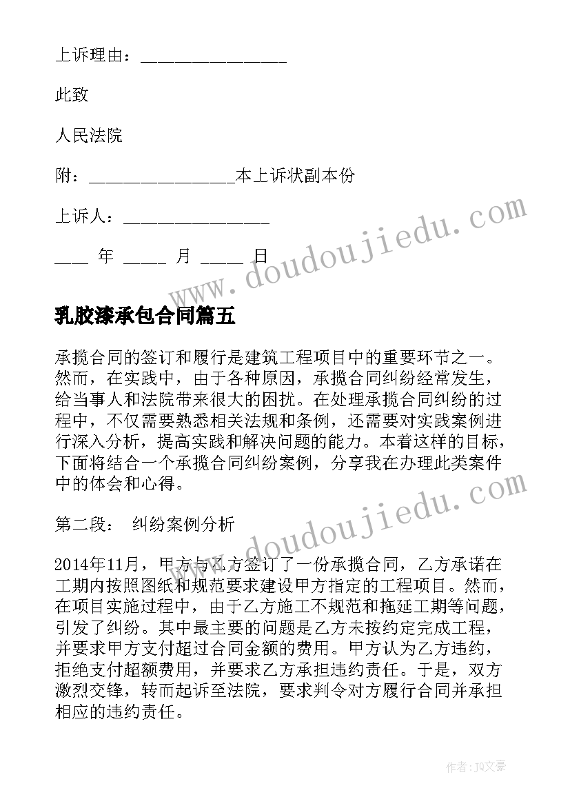 最新乳胶漆承包合同(优秀9篇)