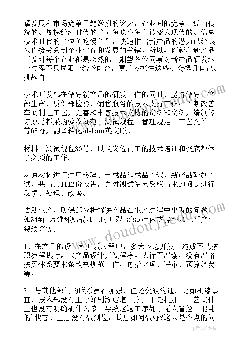 2023年公司技术部员工工作总结(精选5篇)