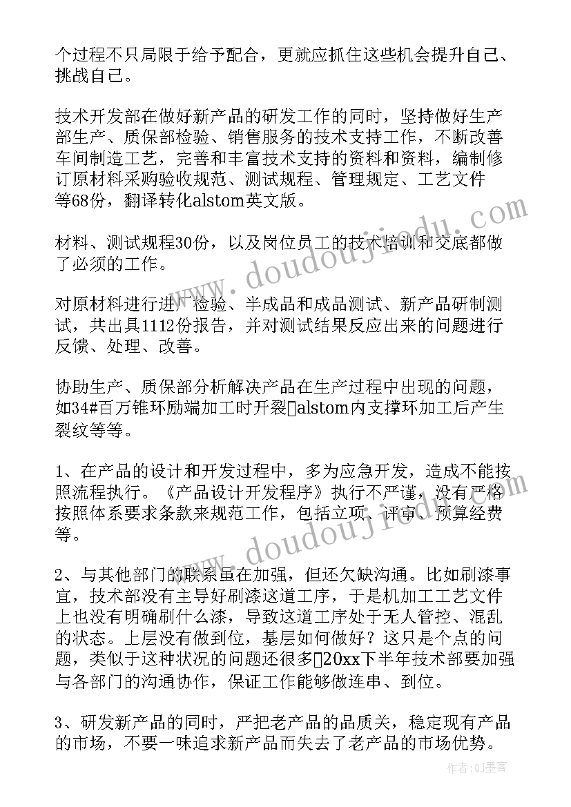 2023年公司技术部员工工作总结(精选5篇)