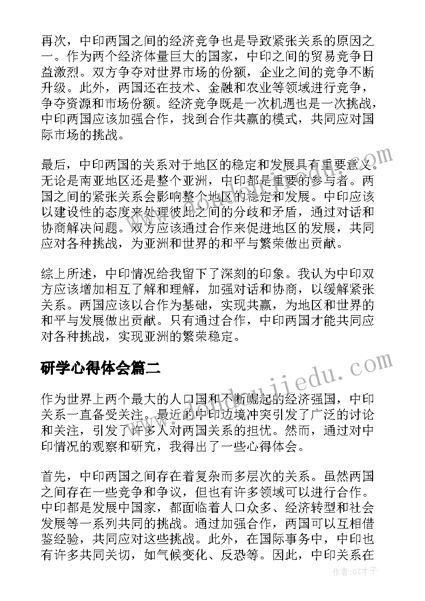 最新研学心得体会(通用8篇)