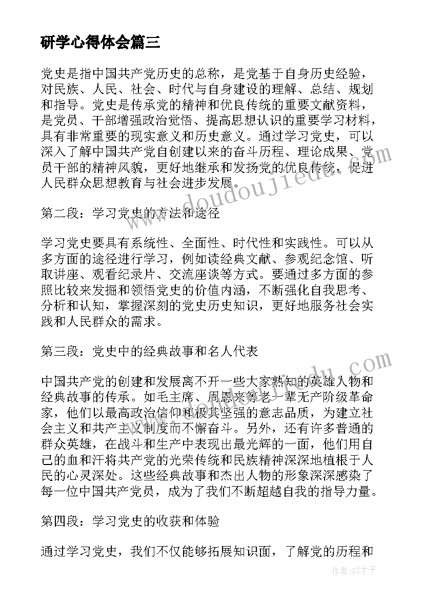 最新研学心得体会(通用8篇)