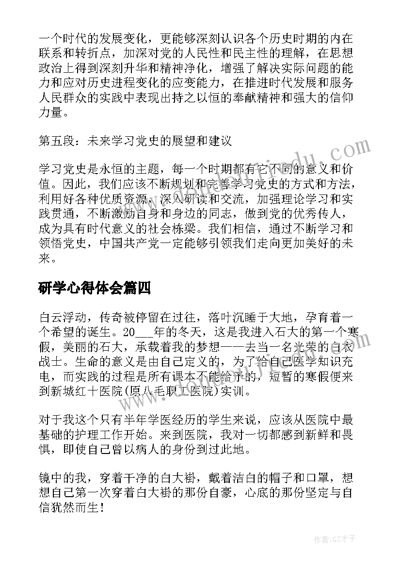 最新研学心得体会(通用8篇)