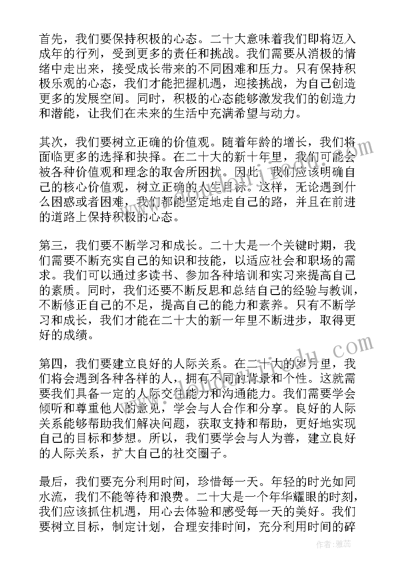 2023年师德师风演讲稿 二十大读后感(优质8篇)