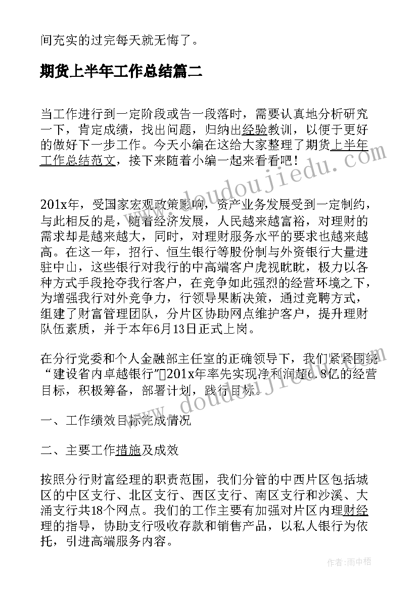 最新期货上半年工作总结(大全5篇)