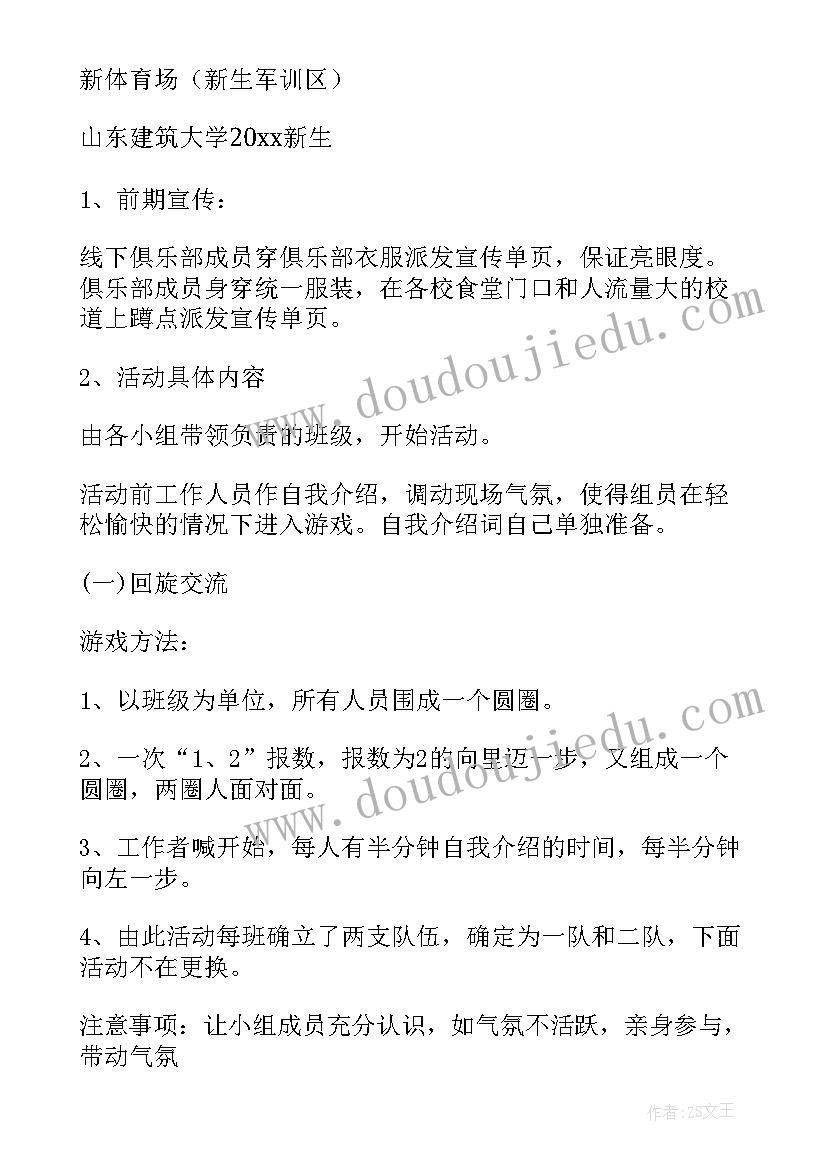 最新破冰活动相互认识感受 医院护士破冰活动心得体会(汇总9篇)