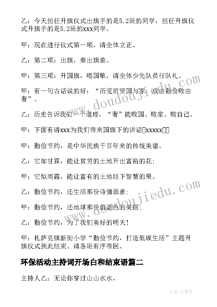 最新环保活动主持词开场白和结束语(模板5篇)