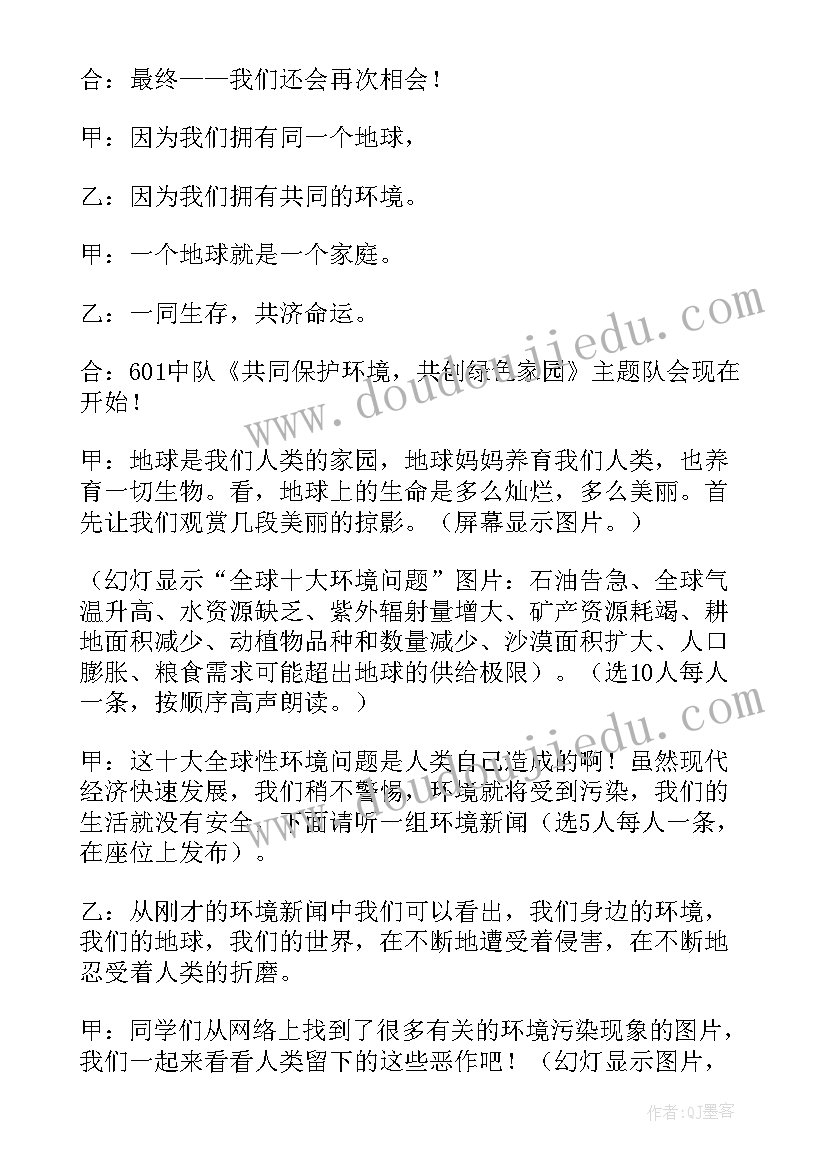 最新环保活动主持词开场白和结束语(模板5篇)