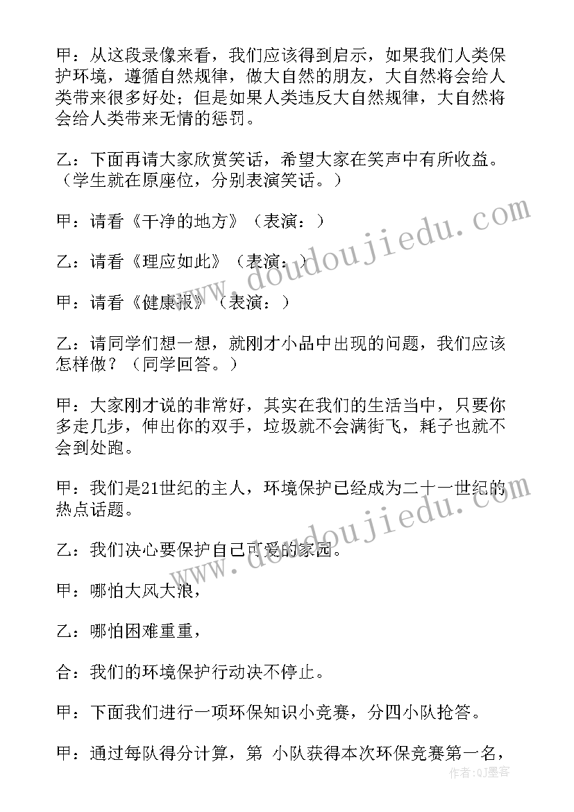 最新环保活动主持词开场白和结束语(模板5篇)