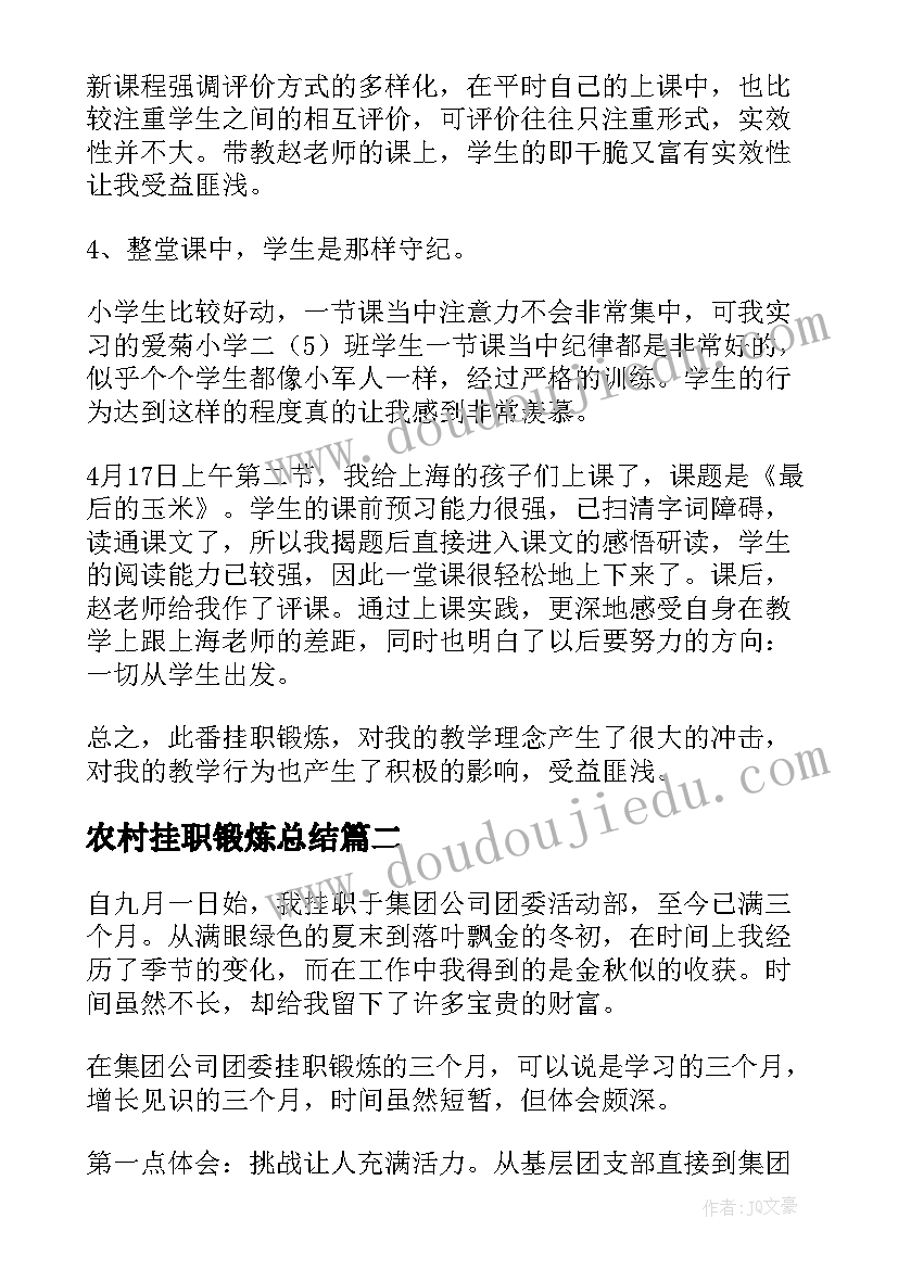 最新农村挂职锻炼总结 挂职锻炼总结(优质5篇)