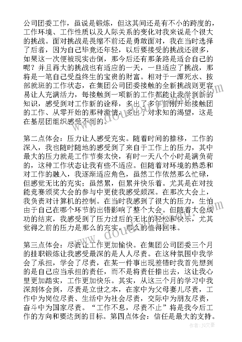 最新农村挂职锻炼总结 挂职锻炼总结(优质5篇)