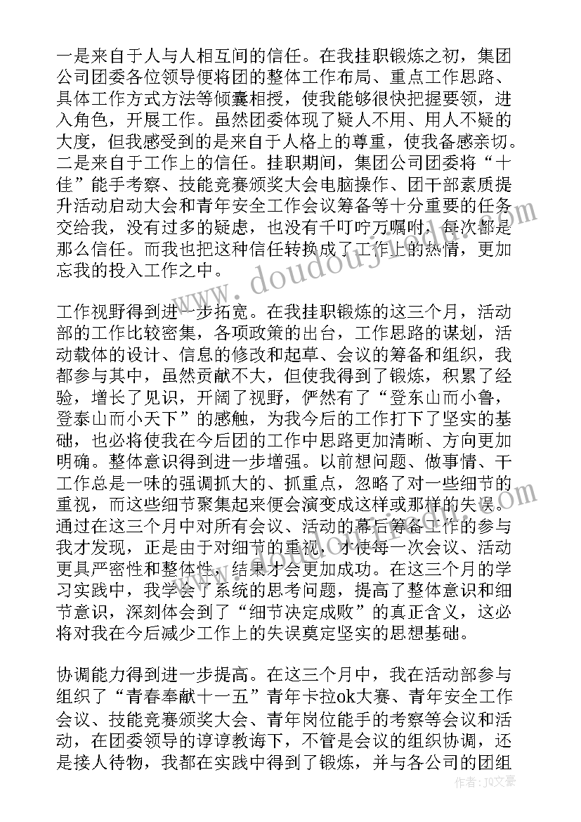 最新农村挂职锻炼总结 挂职锻炼总结(优质5篇)