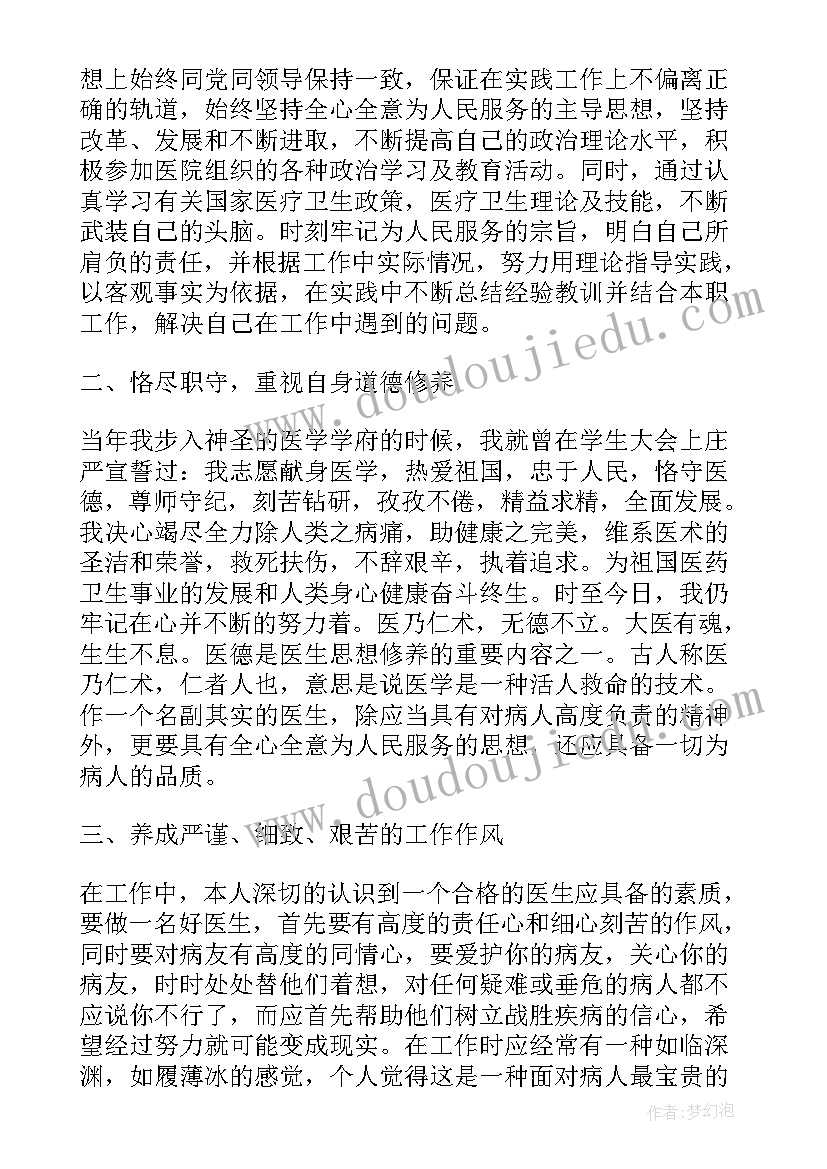 2023年医院医生年度考核表个人工作总结(通用8篇)