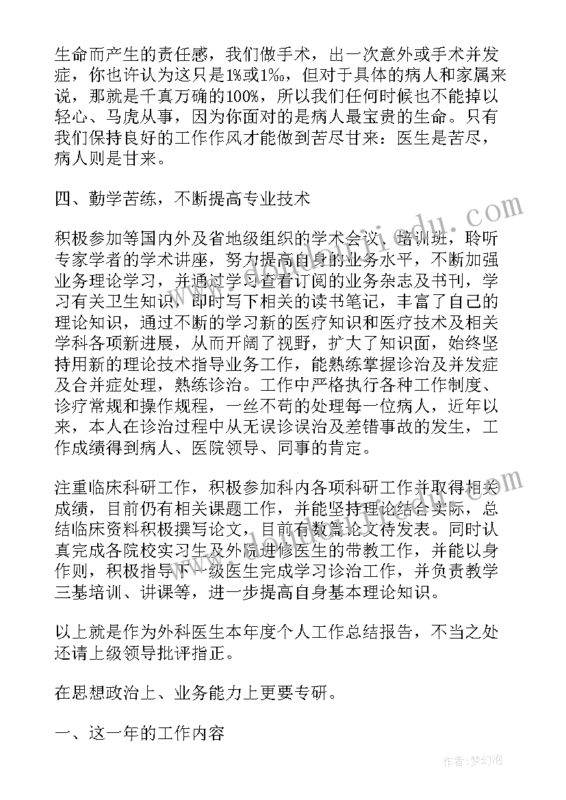 2023年医院医生年度考核表个人工作总结(通用8篇)