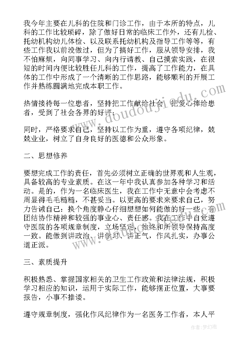 2023年医院医生年度考核表个人工作总结(通用8篇)