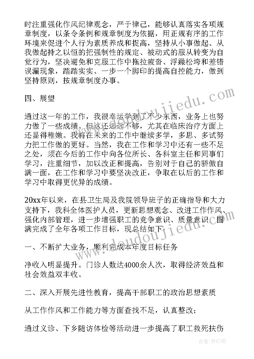 2023年医院医生年度考核表个人工作总结(通用8篇)