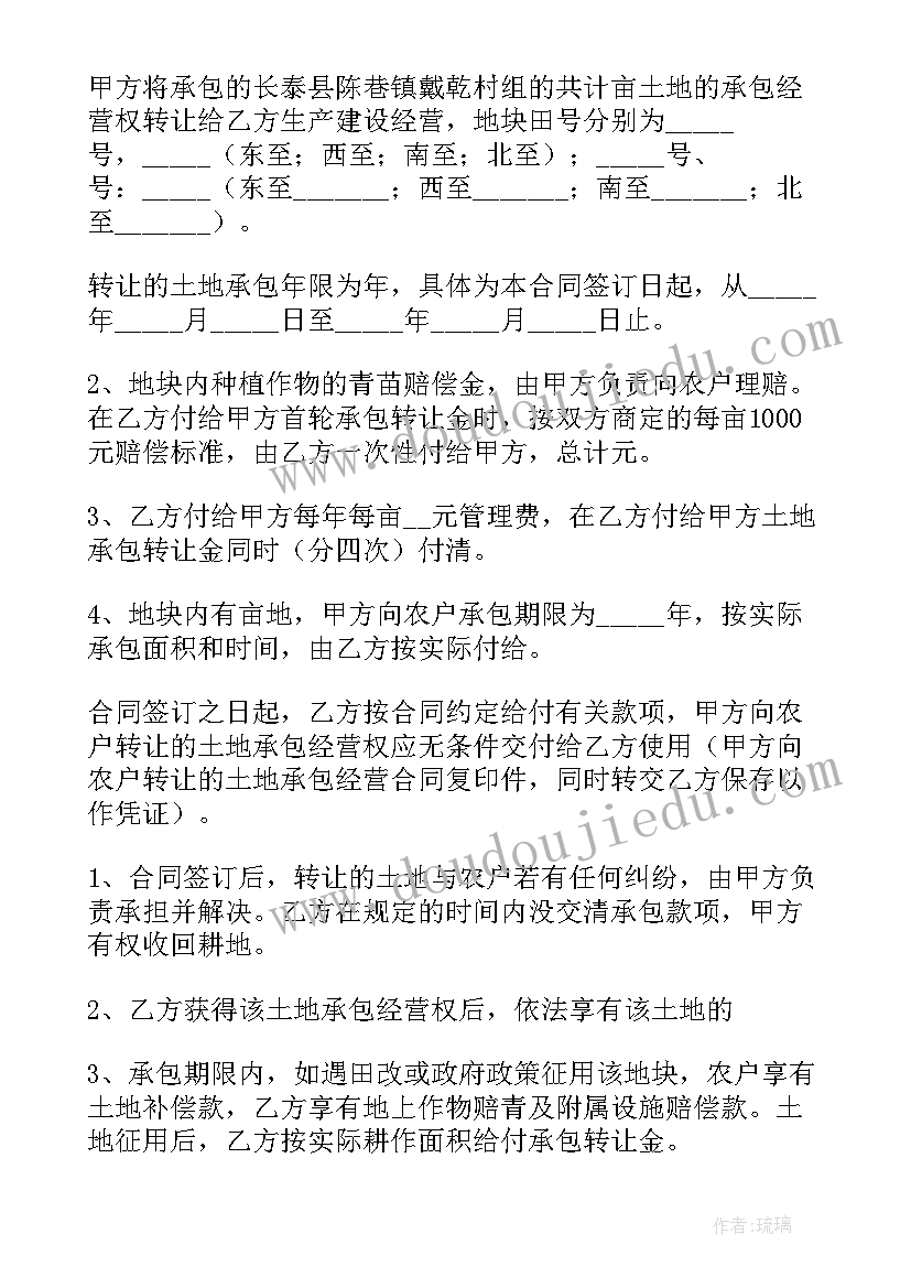 集体土地使用权争议处理办法 农村集体土地使用权租赁合同(实用9篇)