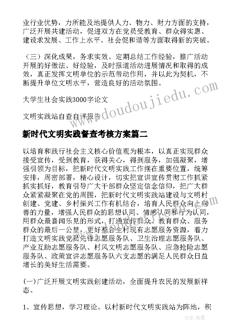 2023年新时代文明实践督查考核方案 新时代文明实践年度绩效考核自评报告集合(优秀5篇)