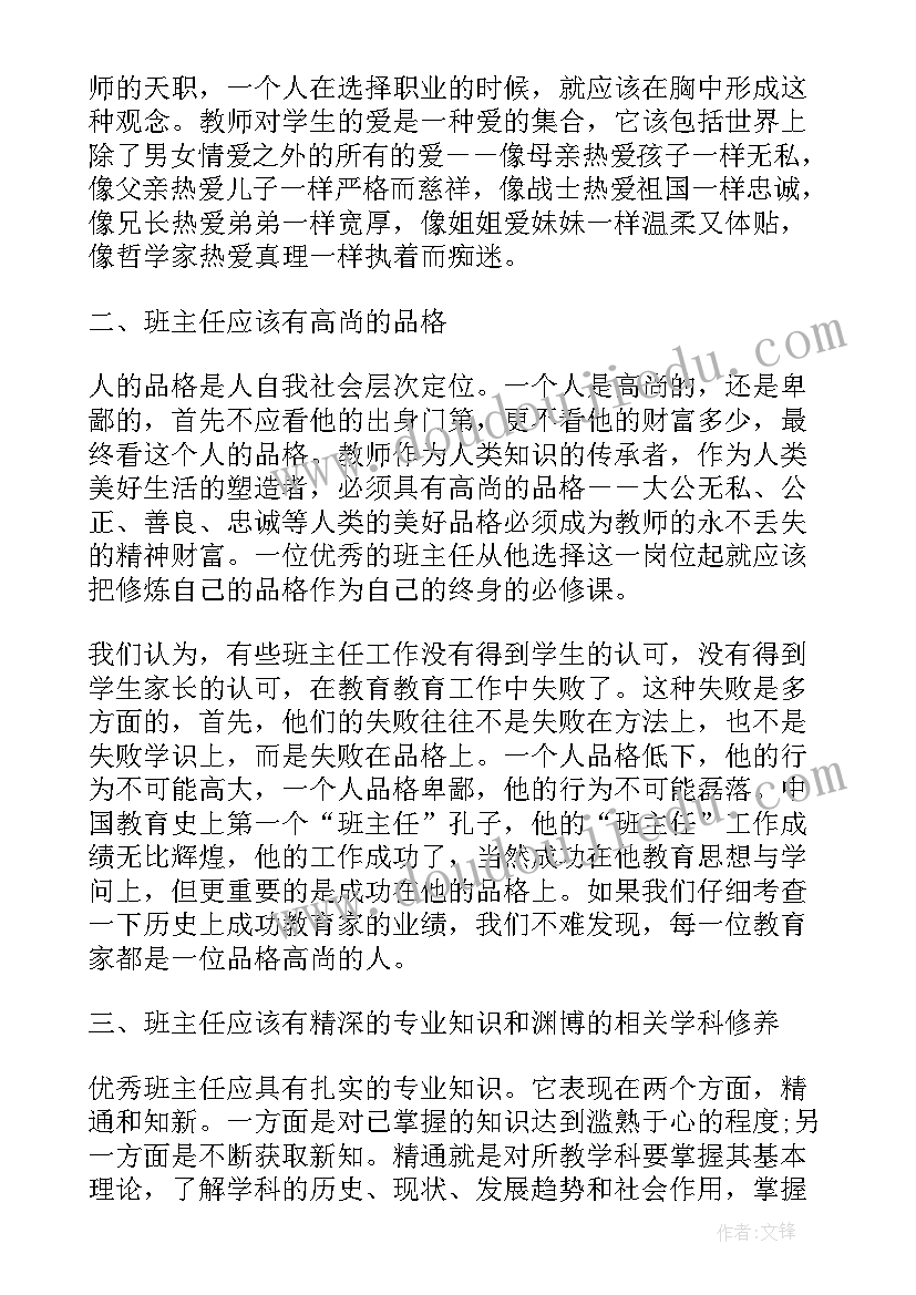 班主任岗前培训心得体会总结(优秀5篇)