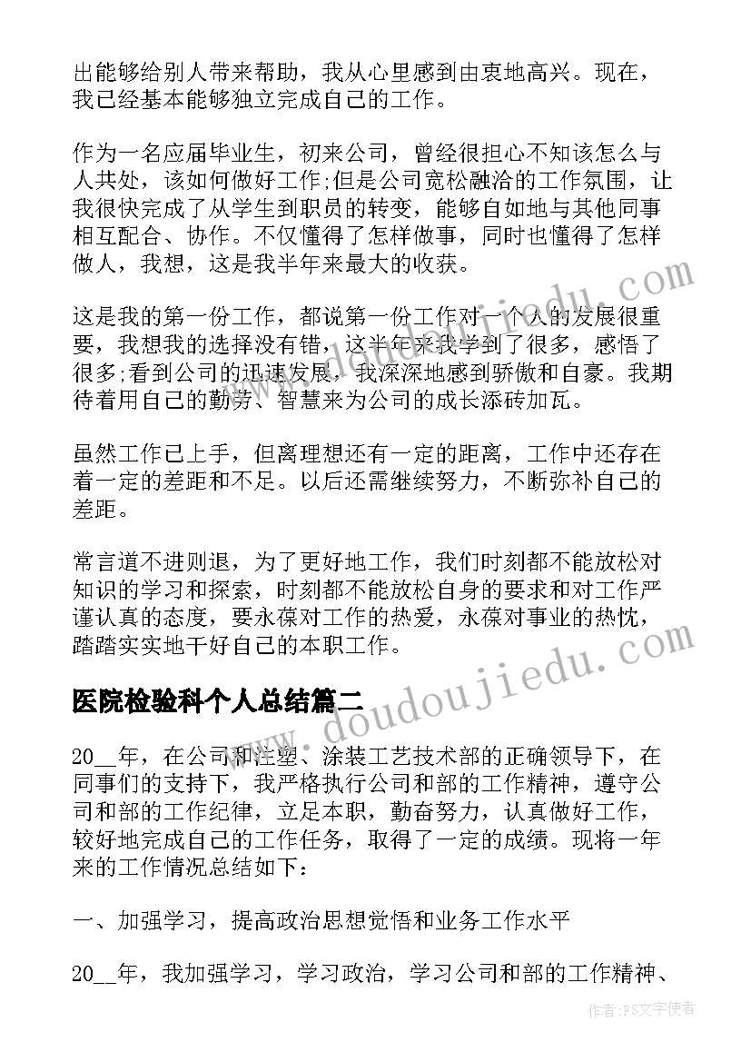 医院检验科个人总结 实用的技术部个人年终总结(模板5篇)