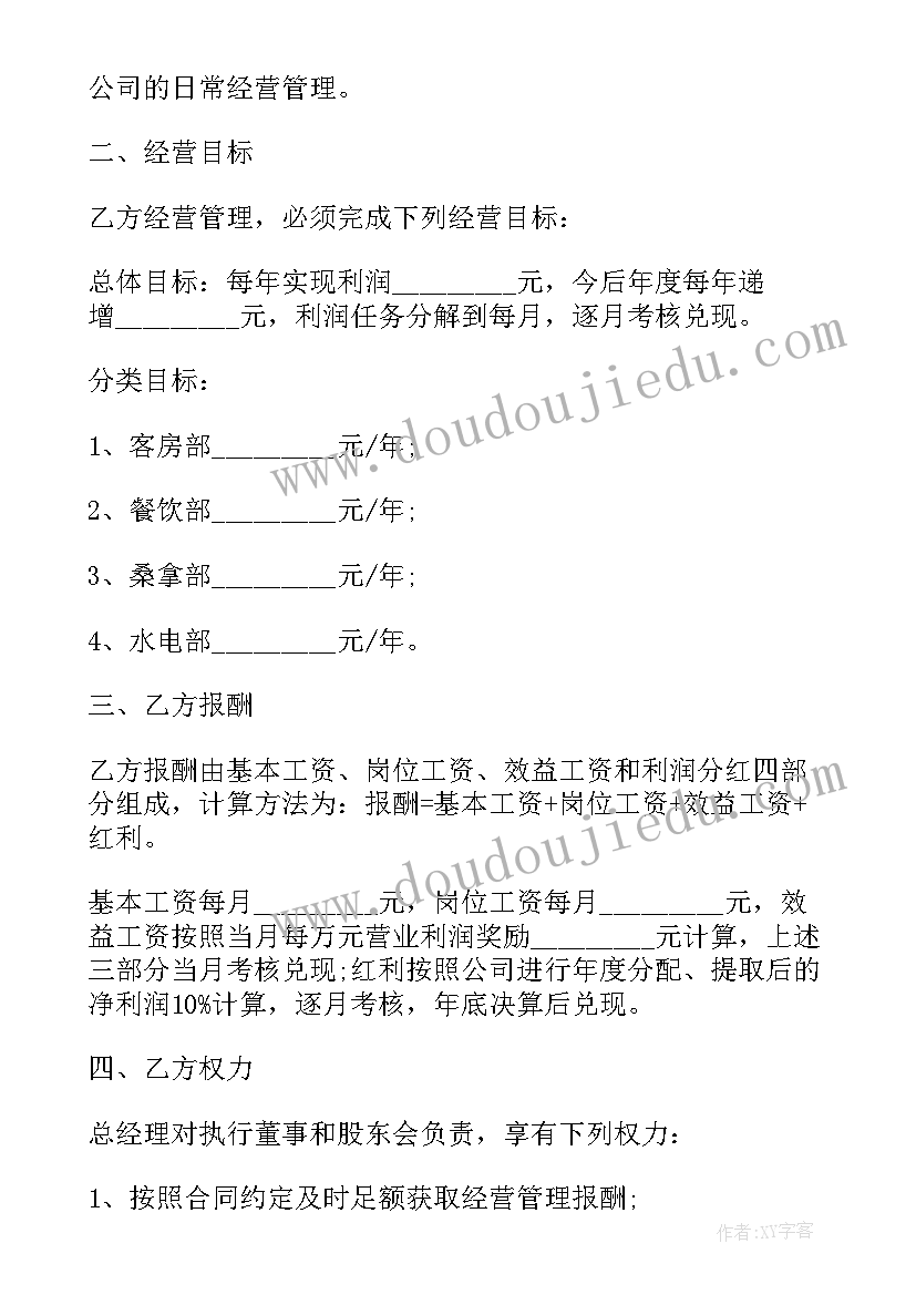 聘用保安合同(汇总5篇)