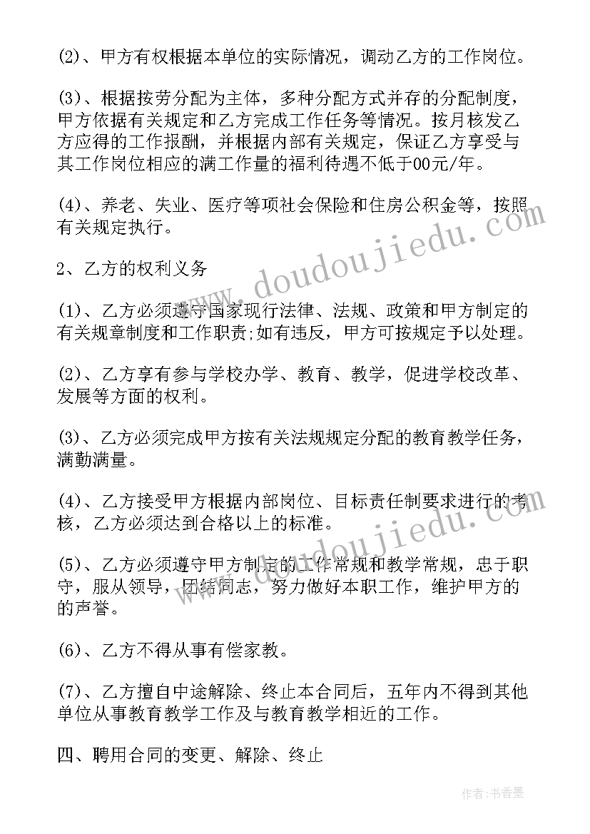 2023年学校聘用劳动合同(模板5篇)