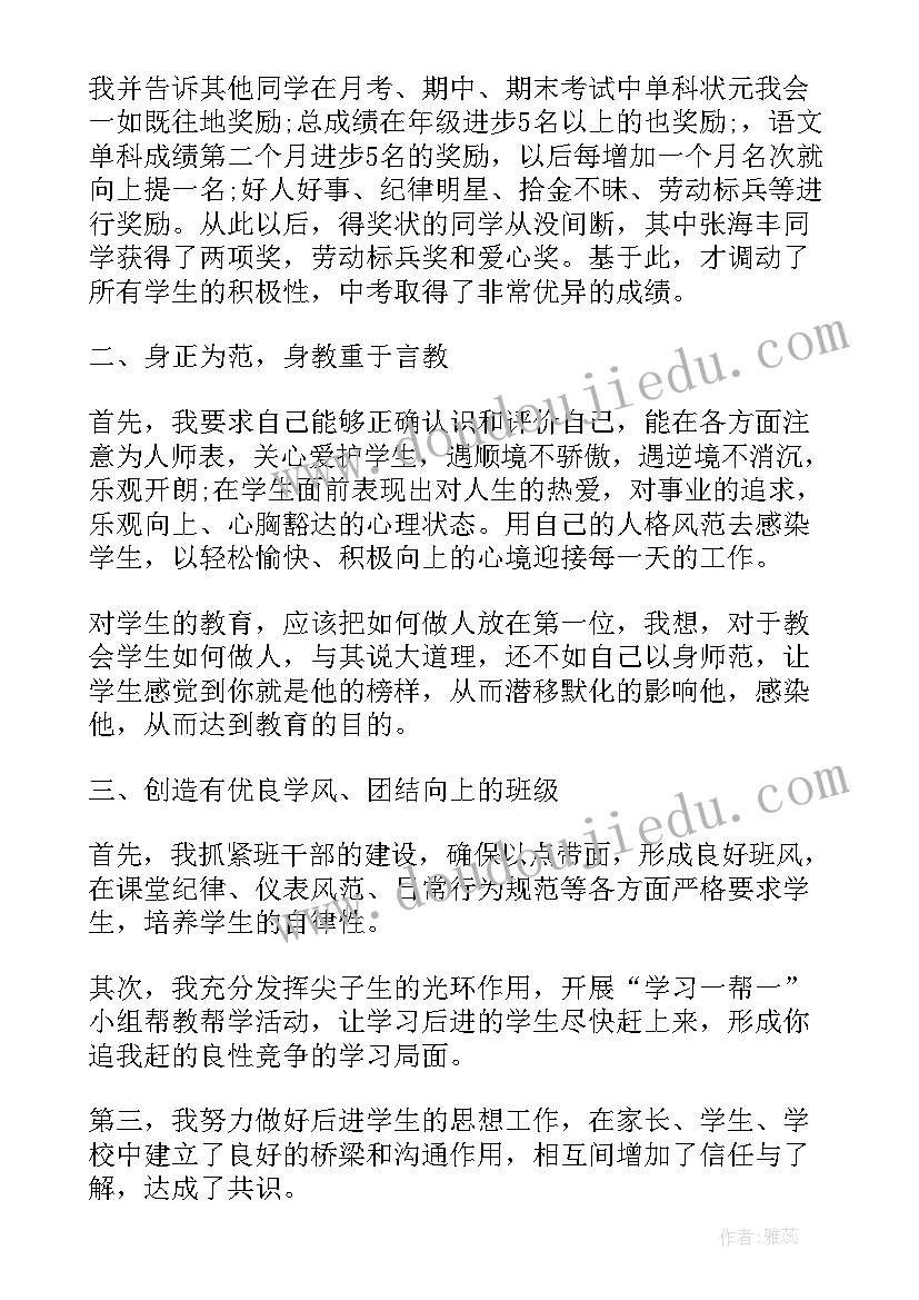 最新初中班主任工作总结 初中班主任军训工作总结(精选5篇)