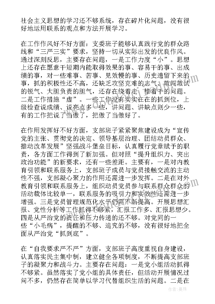 2023年设计师工作改进 组织生活会整改措施落实情况报告(大全5篇)