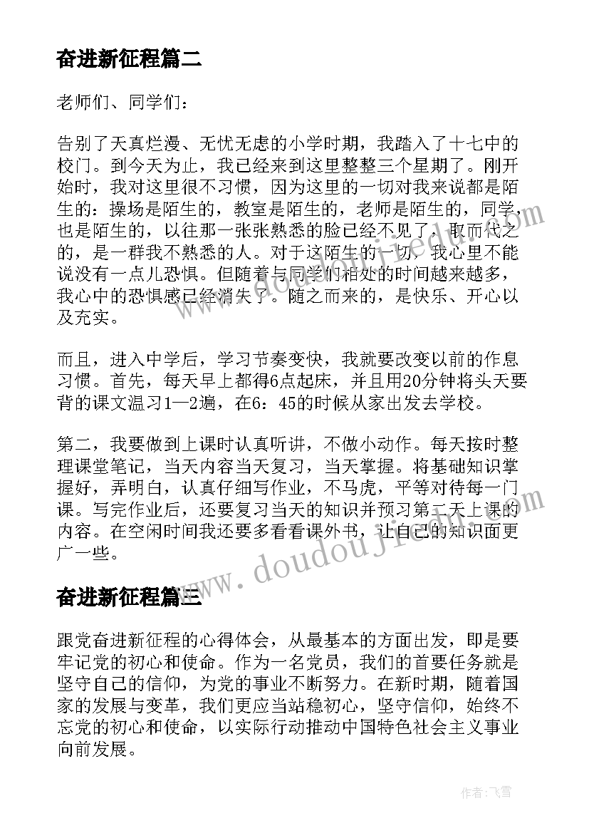 2023年奋进新征程 跟党走奋进新征程心得体会(优质7篇)