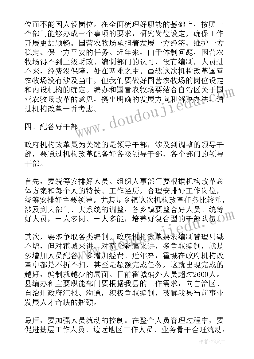 2023年新时代文明实践机构简介 乡镇机构改革会议讲话(汇总9篇)