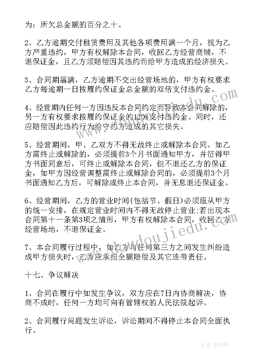 最新购物中心商场商铺租赁合同(通用9篇)