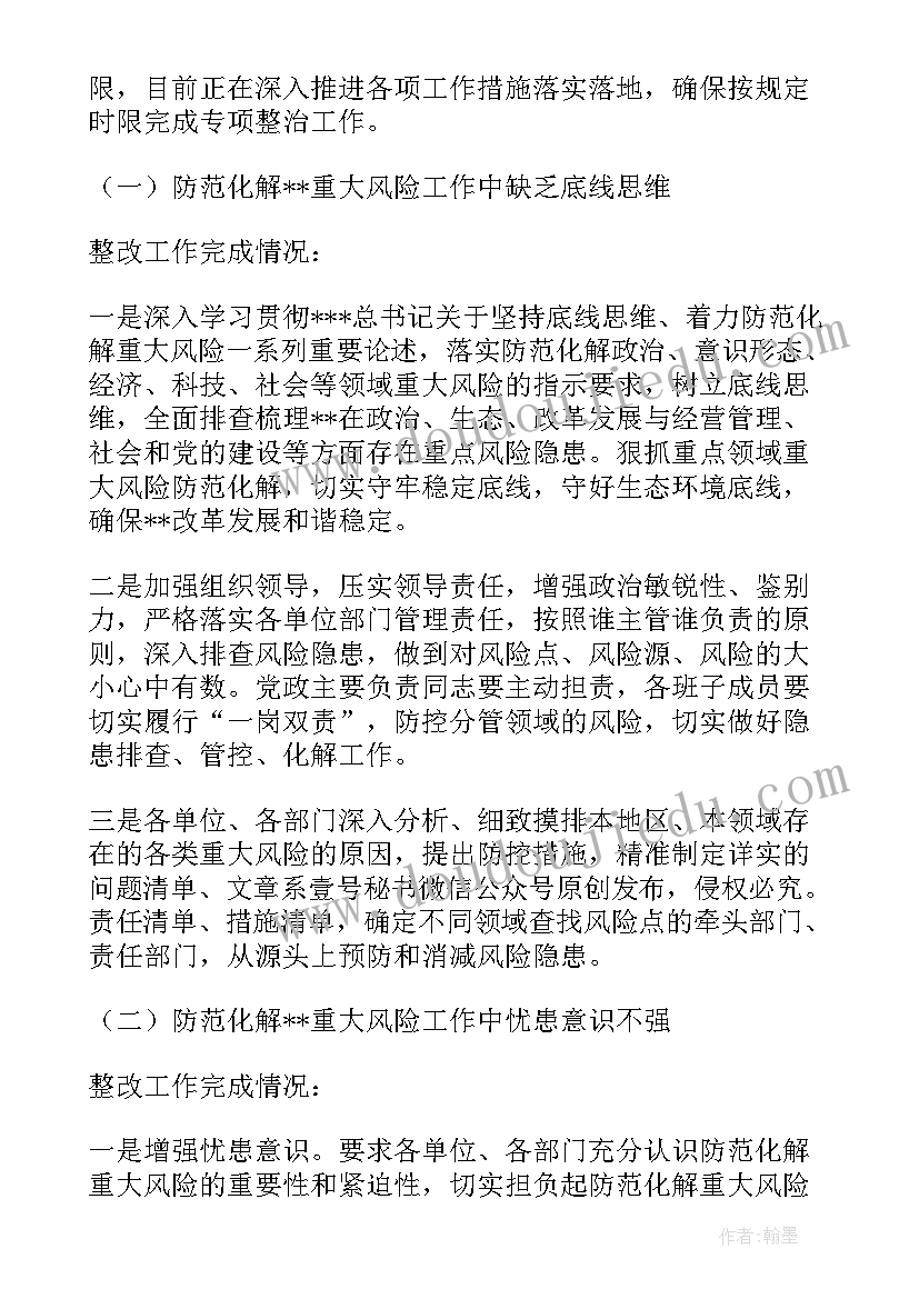 2023年民政局防范化解重大风险总结报告(优秀5篇)