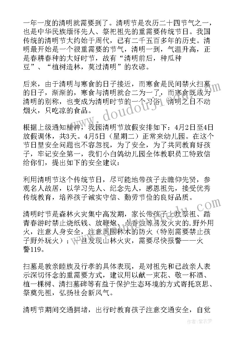 2023年幼儿园清明节放假通知公众号文案 幼儿园清明节放假通知(优质6篇)