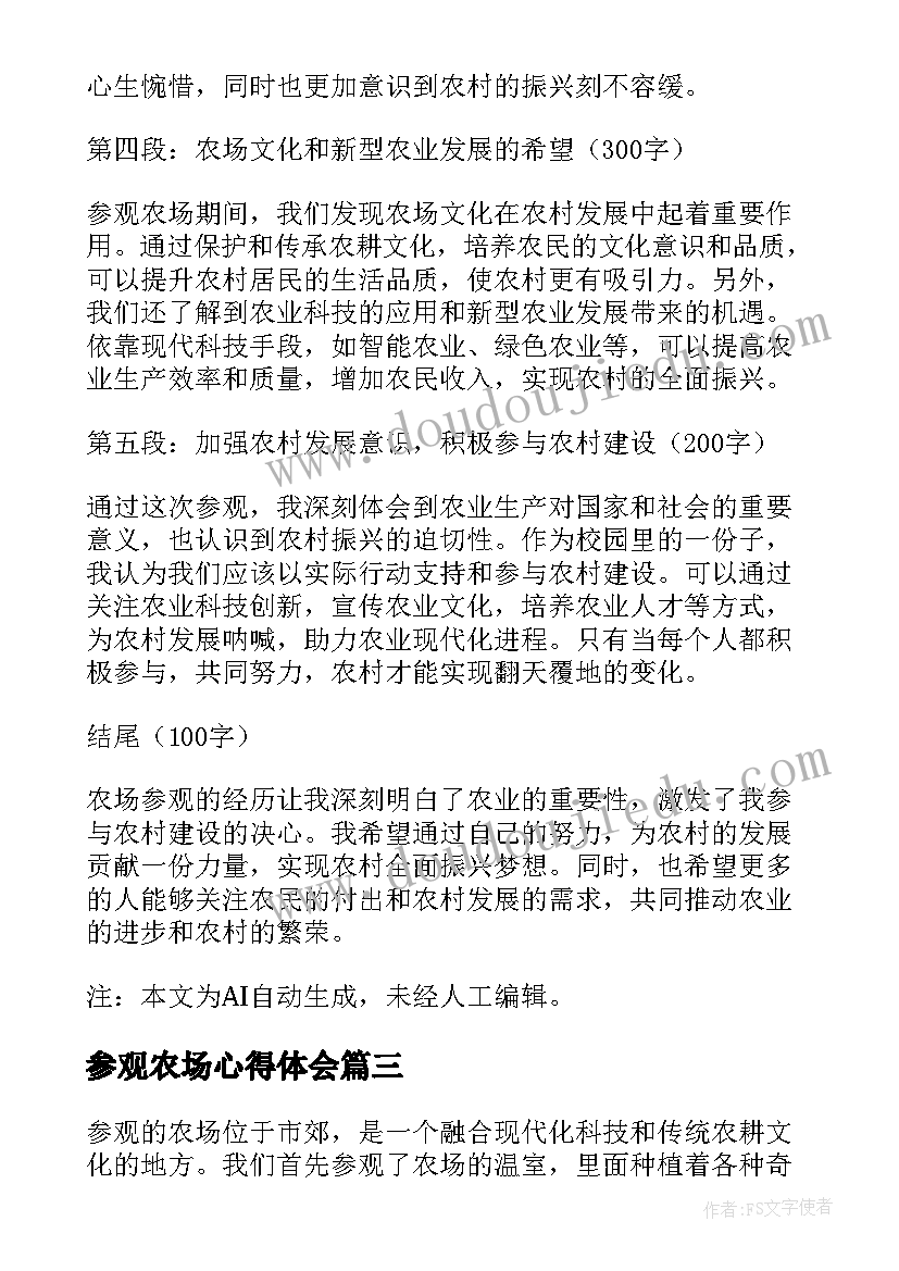 参观农场心得体会(精选5篇)