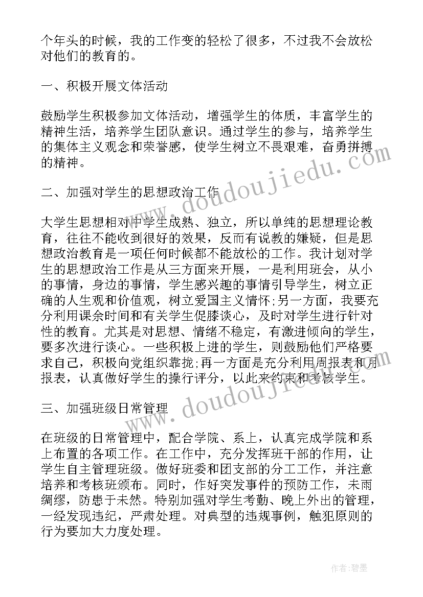 工作个人行动计划(通用5篇)