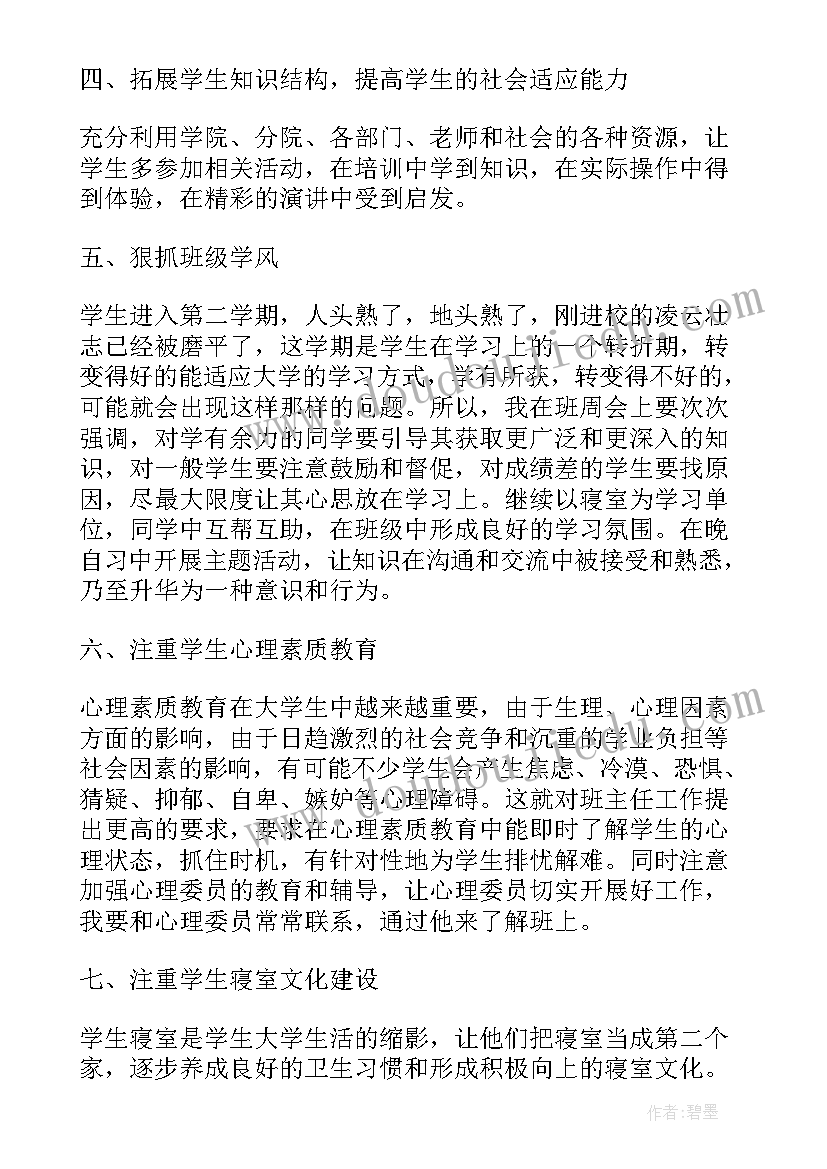 工作个人行动计划(通用5篇)