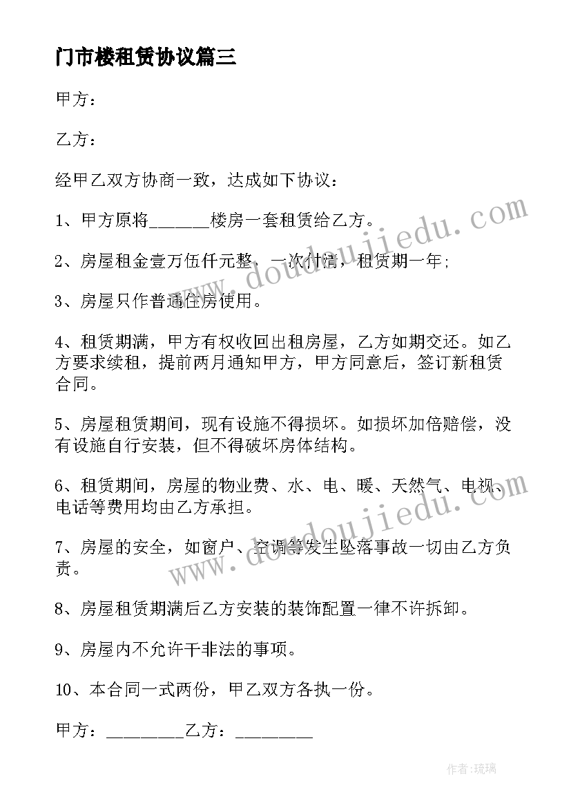 最新门市楼租赁协议(模板5篇)