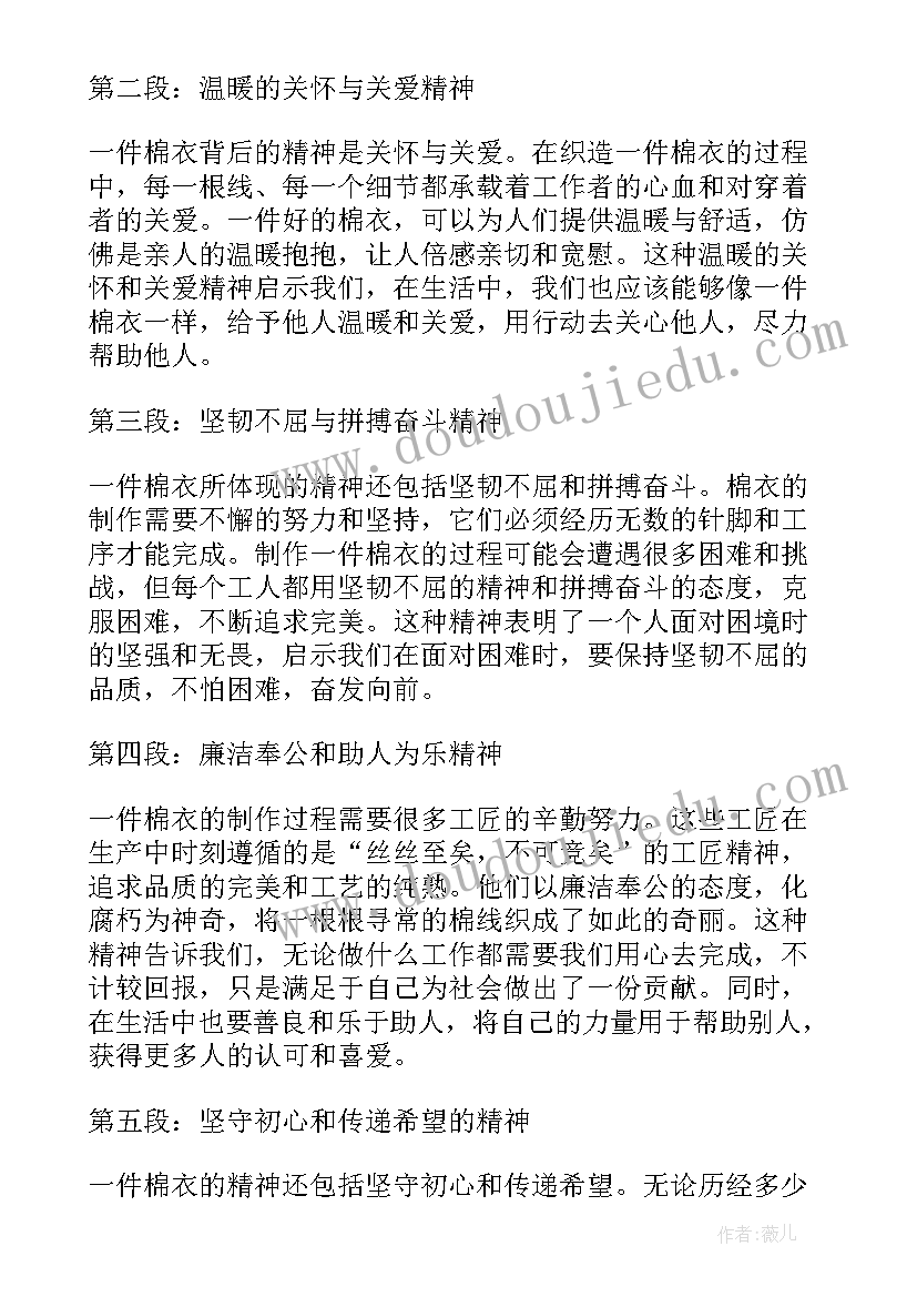 2023年一件棉衣红色故事演讲稿(大全5篇)