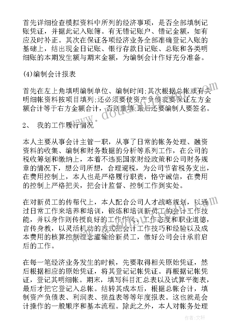 财务会计岗位实训总结(汇总5篇)