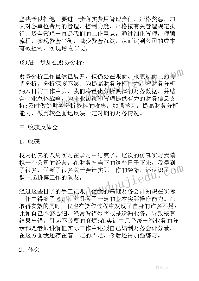 财务会计岗位实训总结(汇总5篇)