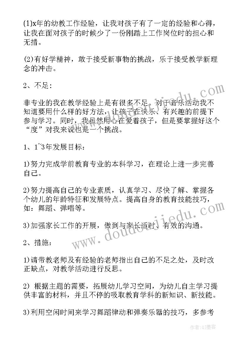 幼儿教师三年规划阶段目标 幼儿教师三年个人成长规划总结(大全5篇)