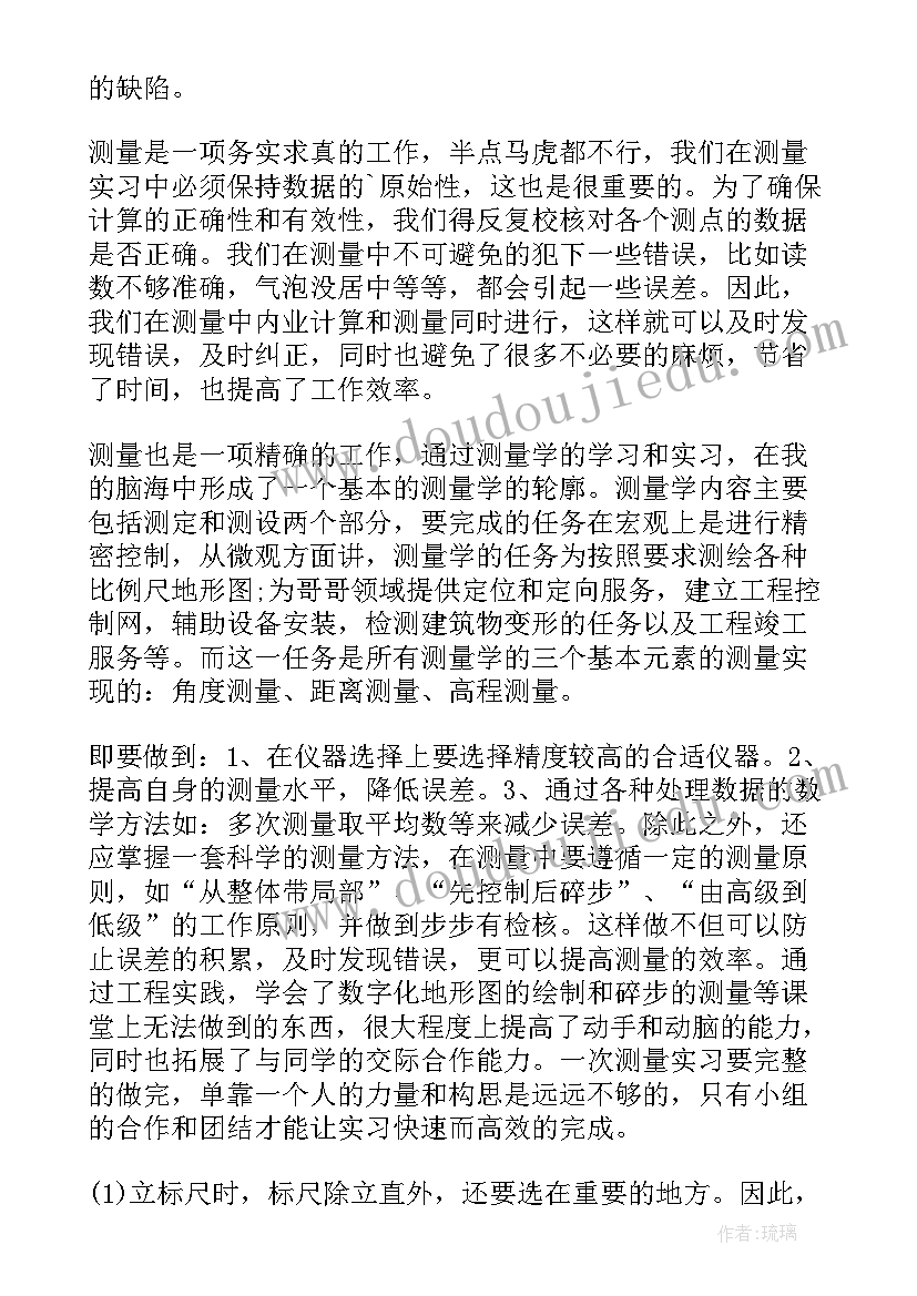 最新工程测量实训报告千字 工程测量实习总结(汇总5篇)