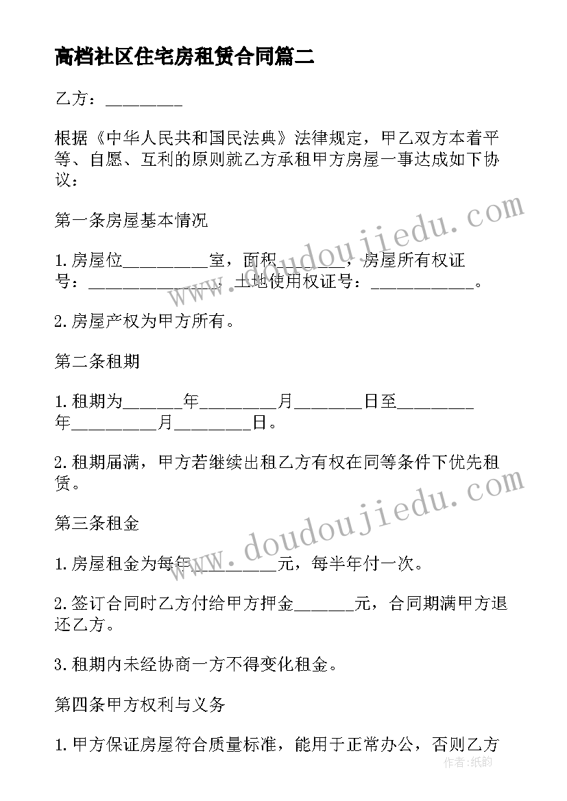 高档社区住宅房租赁合同 高档社区全装修住房租赁合同书(实用5篇)