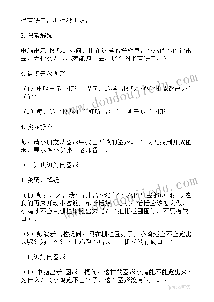 2023年中班数学七只小鸡教案反思 中班数学教案恬恬和小鸡(大全5篇)