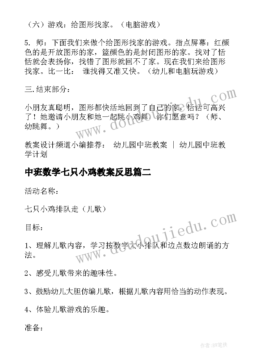 2023年中班数学七只小鸡教案反思 中班数学教案恬恬和小鸡(大全5篇)